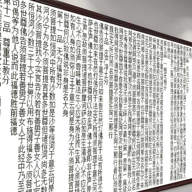 金刚经全文十字绣2026新款线绣简单手工绣自己绣大幅字画收藏礼物
