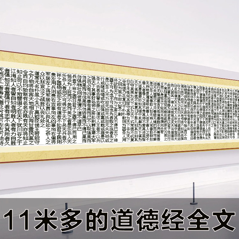 老子道德经全文十字绣2026新款自己线绣简单绣全长11米精准印花