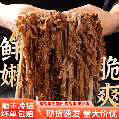 黑千层肚新鲜5斤装毛肚千层肚重庆火锅食材冰鲜冷冻毛肚商用批发