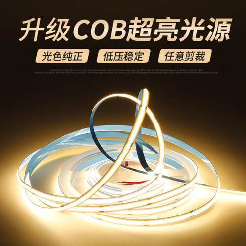 超亮COB灯带24V自粘超薄铝槽低压LED软灯条线条灯橱柜酒柜线形灯