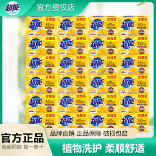 超能棕榈洗衣皂透明皂橙花青香肥皂226g家用实惠装 整箱 官方正品