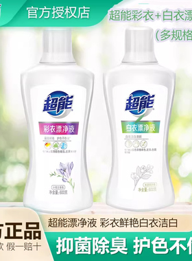超能漂白剂洗彩色白色衣物强力去黄增白去渍84漂白水液洗鞋去霉斑
