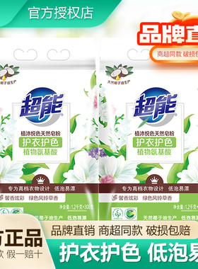超能天然皂粉洗衣粉大包袋装MES绿色活性去污1328g香味持久留香