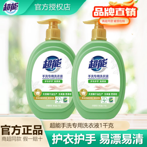 超能洗衣液温和洁净手洗专用去污