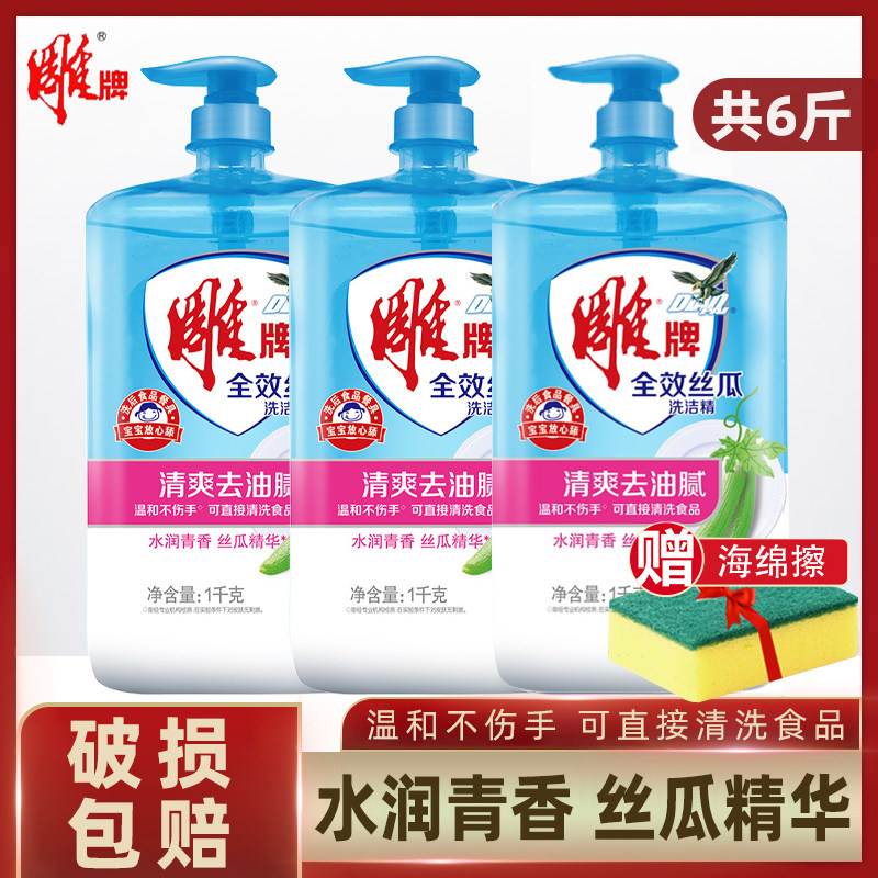 雕牌丝瓜洗洁精家庭装全效加浓去油洗涤剂家用洗碗食品水果蔬清洁属于什么档次？
