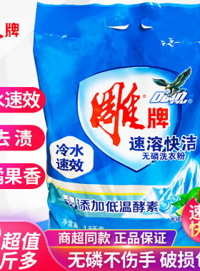 雕牌冷水速溶效洗衣粉1.8kg大包袋装家用实惠装超强去污香味持久