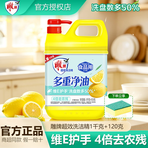 雕牌洗洁精通用桶家用实惠
