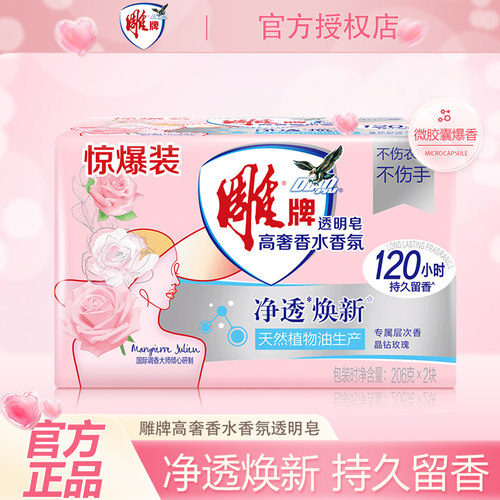 雕牌高奢香水香氛洗衣皂206g