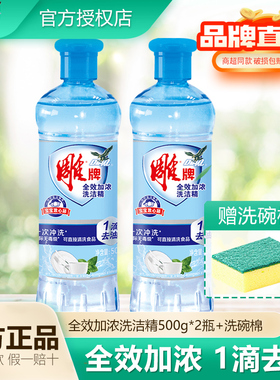 雕牌洗洁精全效加浓食品用洗锅碗液去油果蔬清洁无残留家用洗涤剂
