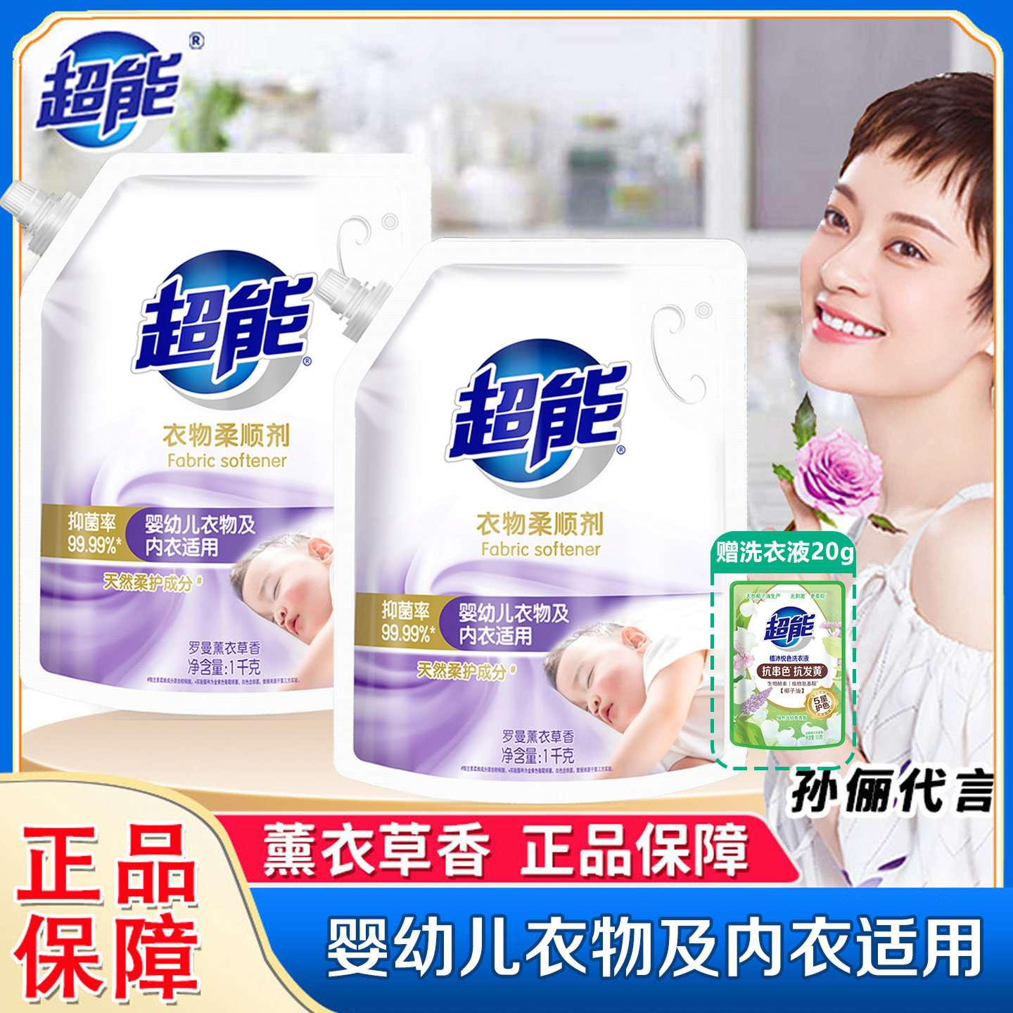 超能柔顺剂1kg*2袋替换装补充液衣物护理液薰衣草香味持久抗静电