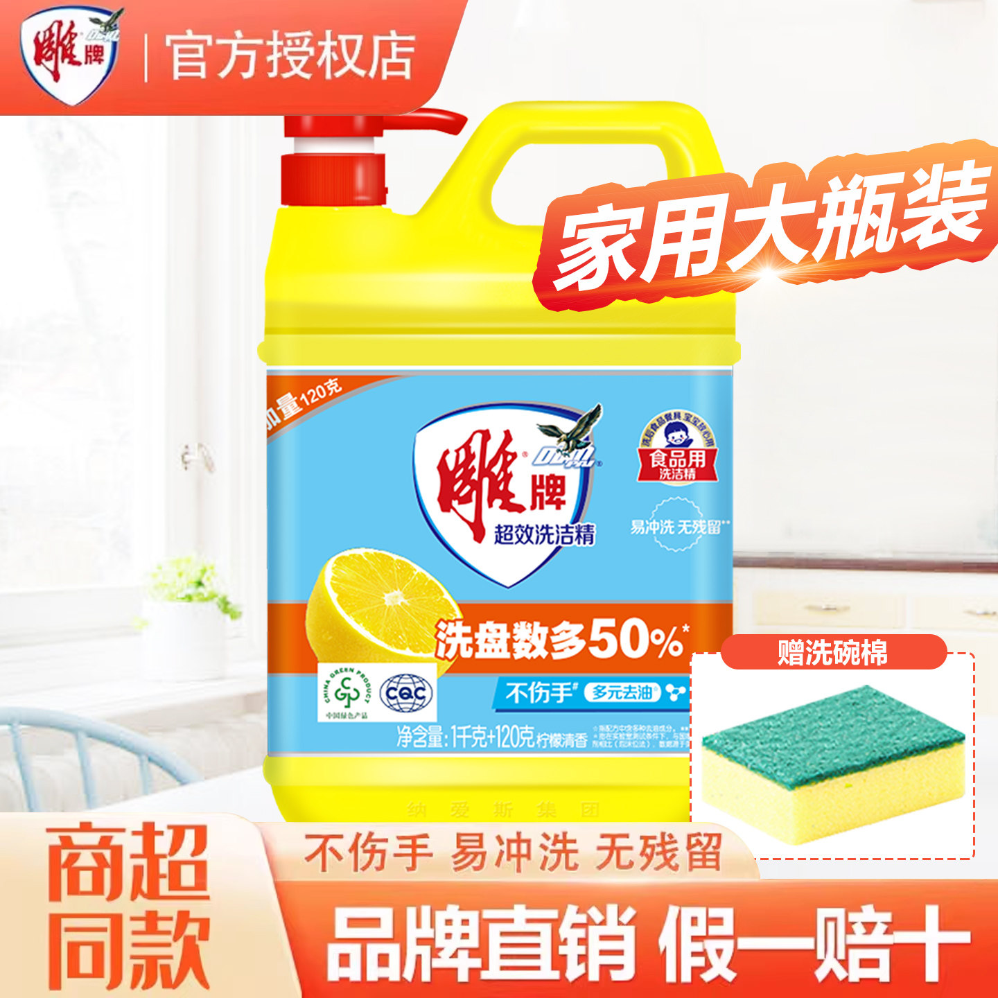 雕牌洗洁精不伤手家用实惠