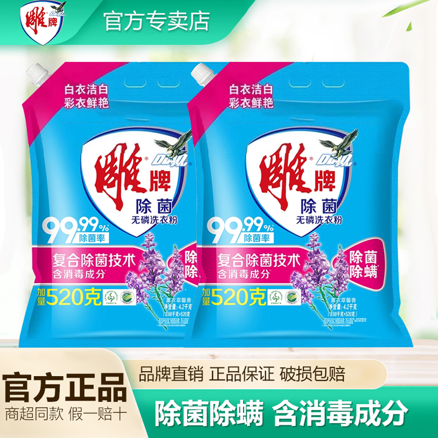 雕牌超效加酶洗衣粉家用实惠
