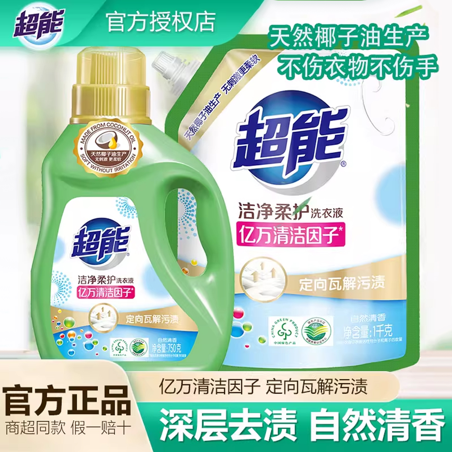 超能持久留香洗衣液家用实惠