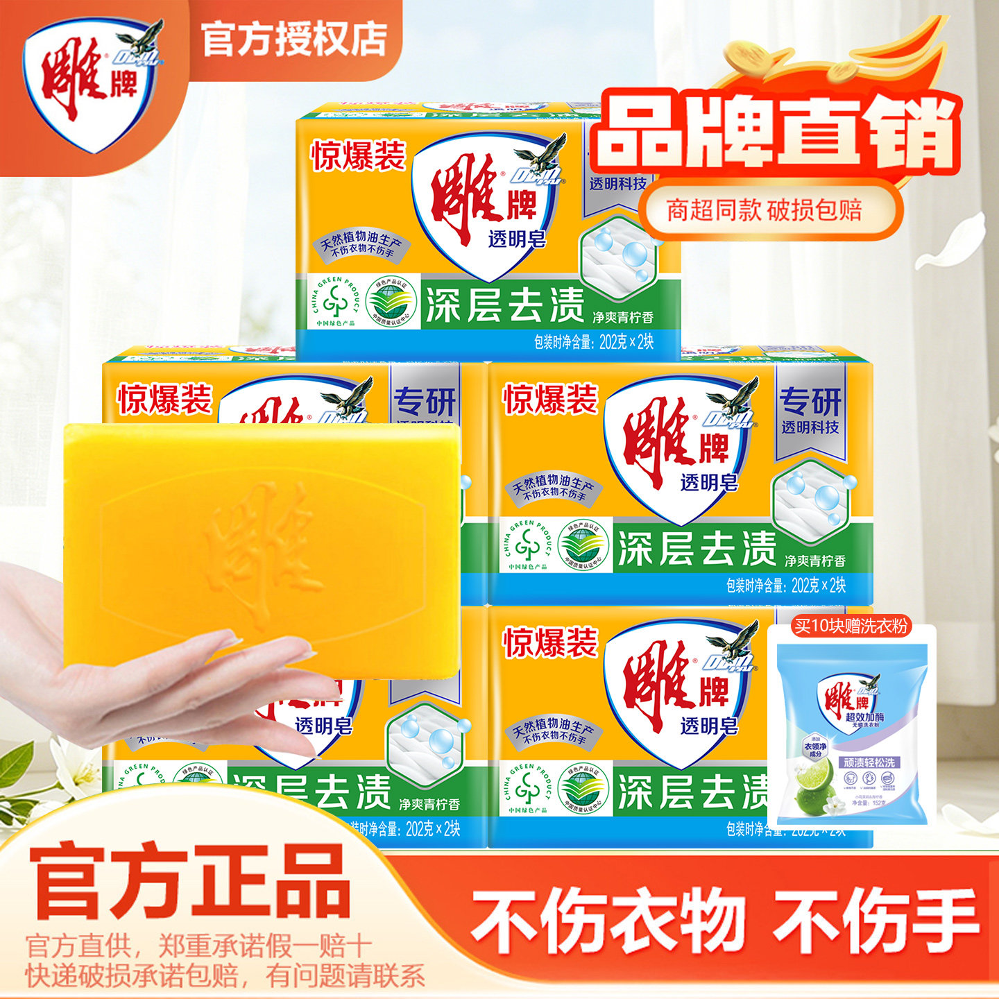 雕牌老肥皂洗衣皂透明皂家用实惠装内衣皂超强去污渍香味持久正品