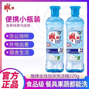 220g洗碗去油水果宿舍便携家用洗涤灵 雕牌小瓶洗洁精便携旅行装