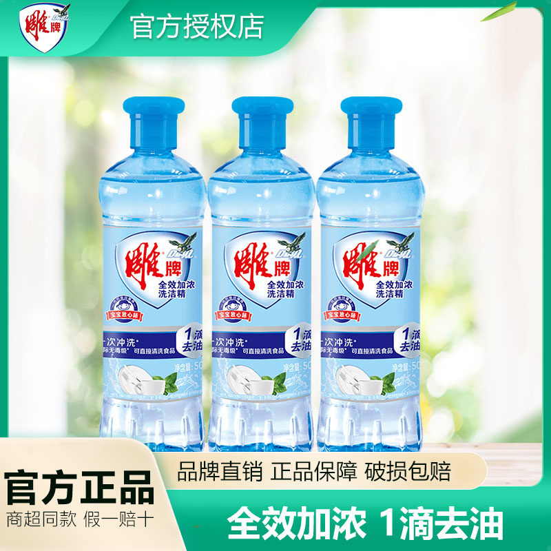 雕牌食品用全效洗洁精500g小瓶学生宿舍家用迷你便携旅行装洗涤剂,洗护清洁剂/卫生巾/纸/香薰,洗洁精,淘宝优惠券,粉丝福利购,淘宝优惠卷