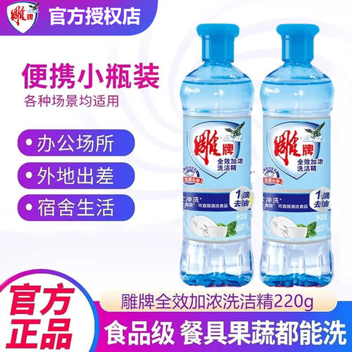 雕牌学生宿舍用220g小瓶洗洁精
