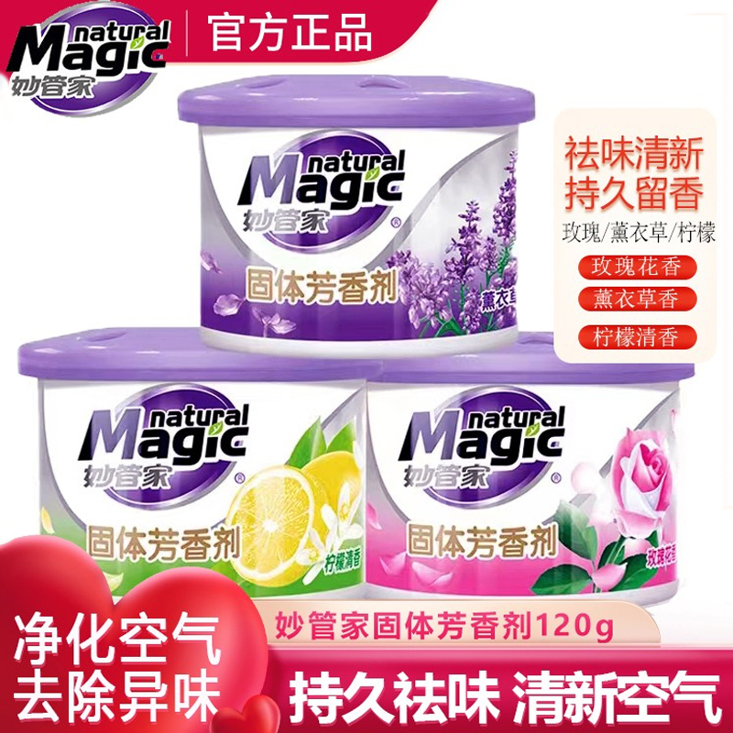 妙管家空气清新剂祛味清新