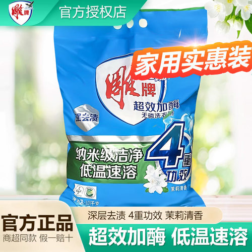雕牌家用洗衣粉家用实惠装