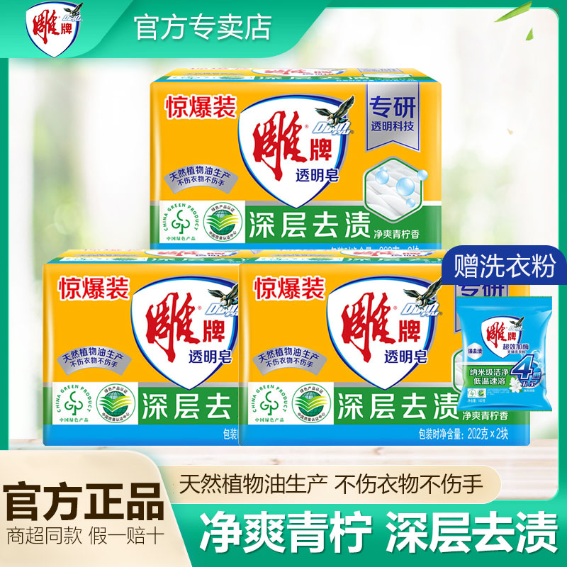 雕牌肥皂洗衣皂202g*2块惊爆装