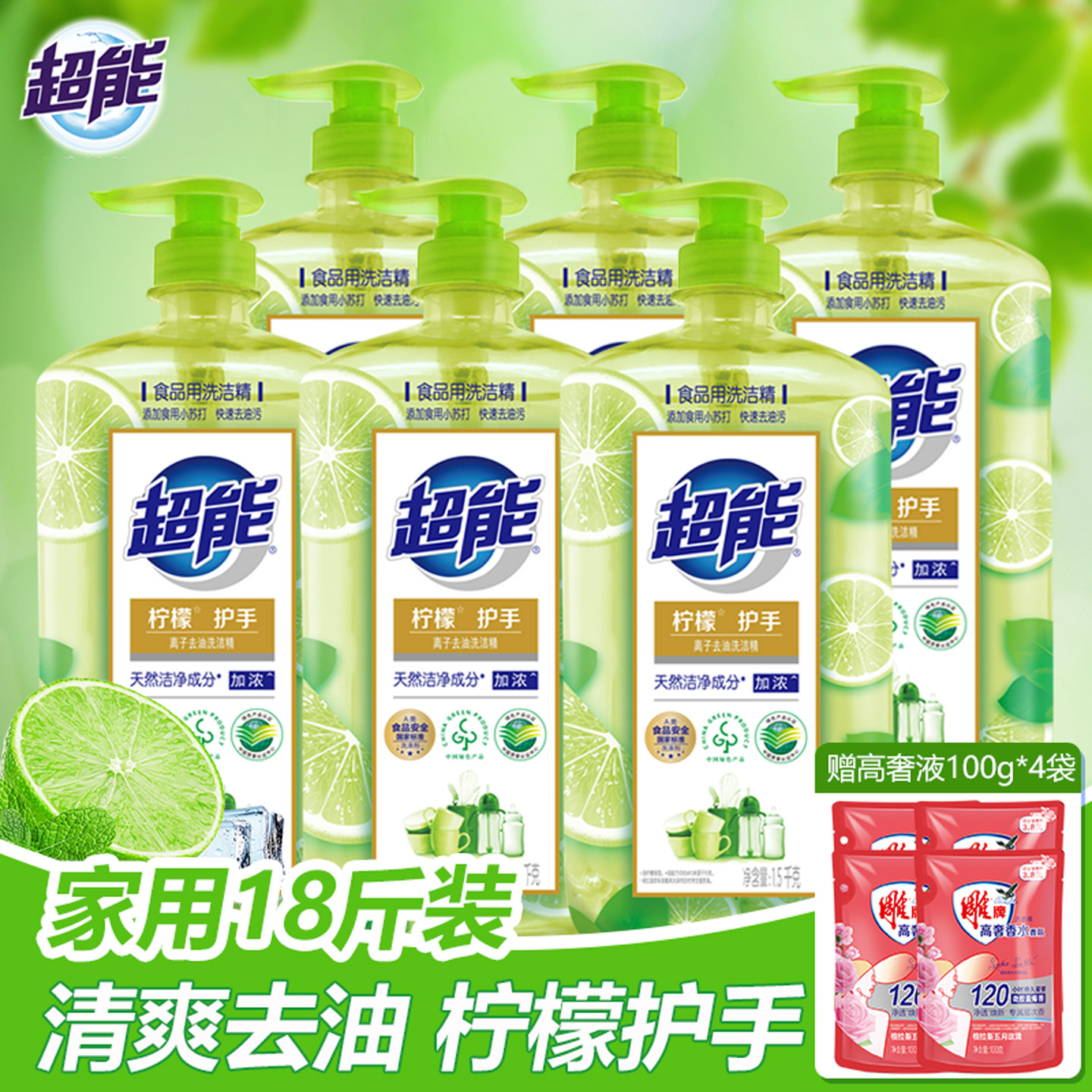 超能柠檬护手去油污食品级