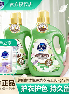 超能植沐悦色洗衣液大桶家用装