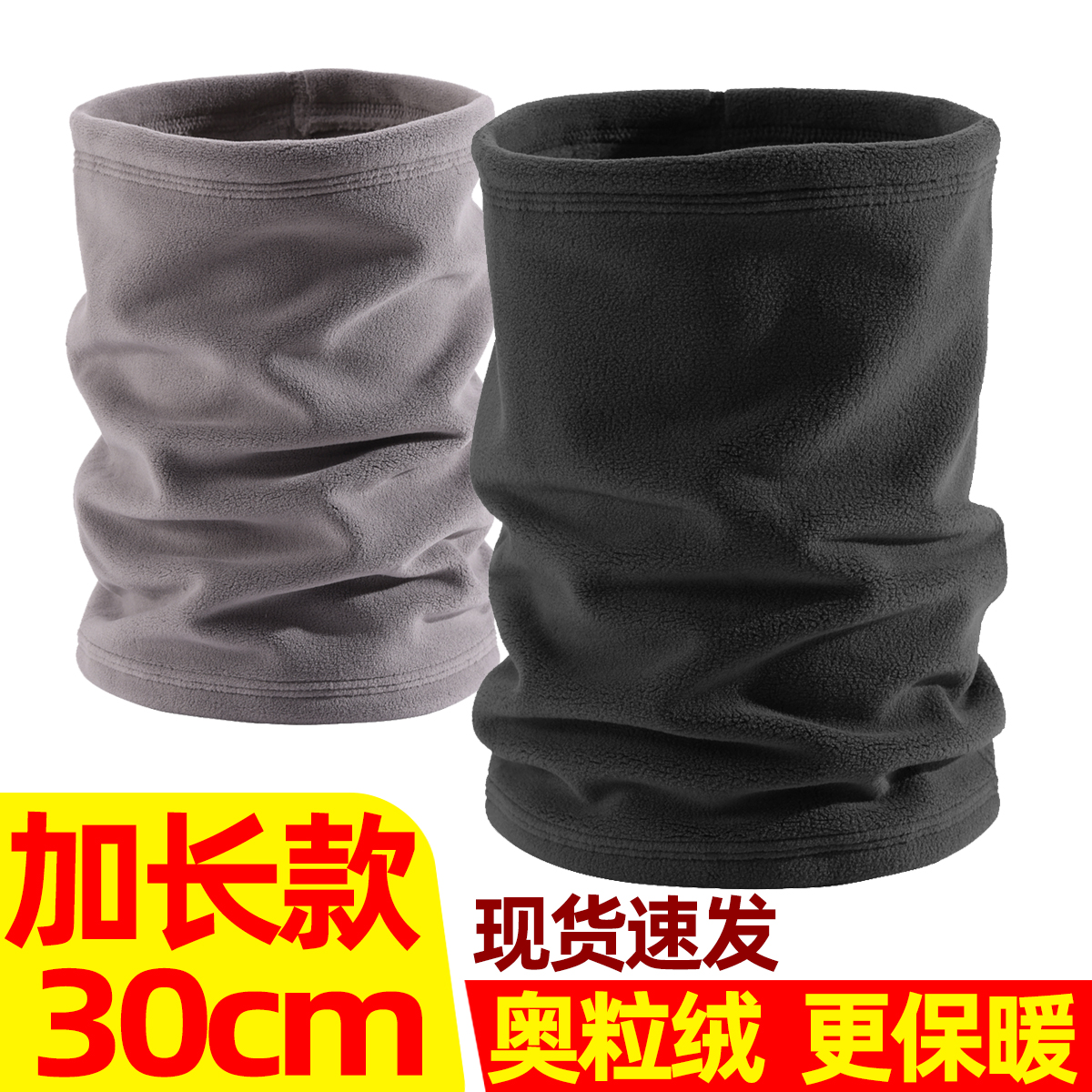 加长抓绒围脖护颈冬季骑行脖套
