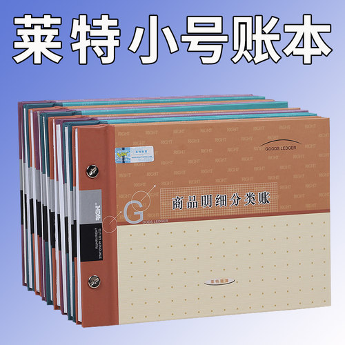 总账银行莱特会计小本