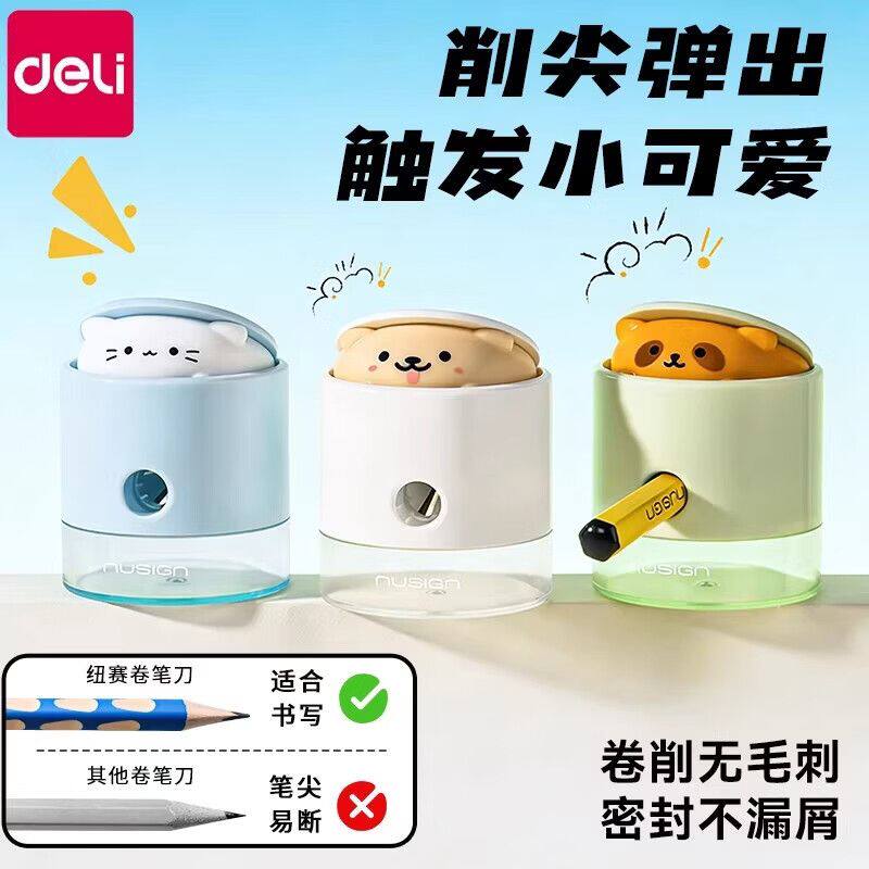 得力纽赛卷笔刀跳跳宠削笔器手动款儿童小学生用可爱萌宠转笔刀