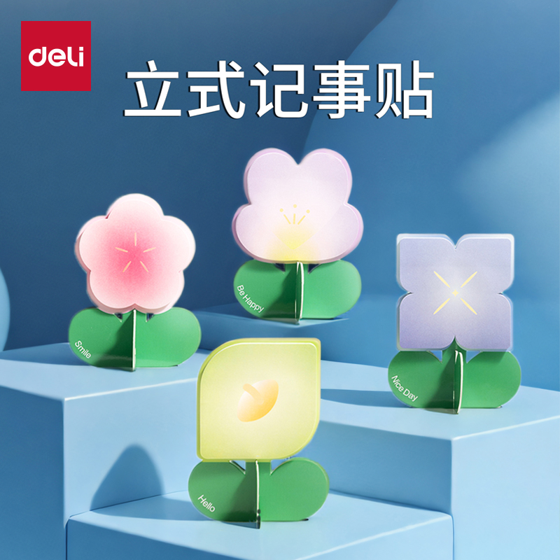得力立式便利贴高颜值有粘性便签纸可撕便利签贴纸初高中生用便签