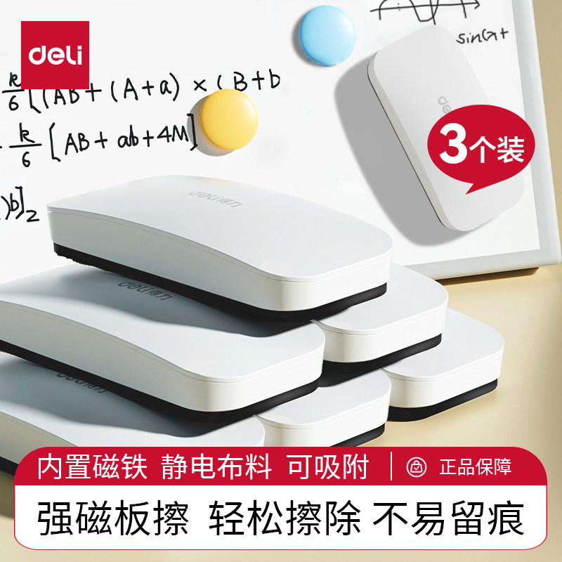 得力磁性白板擦白板笔用擦可吸附磁性白板刷会议白板擦