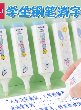 得力魔笔可擦小学生消除纯蓝墨囊