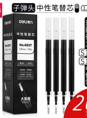 得力s107/s126中性笔替芯1.0mm商务水笔替芯黑色中性笔芯20支装