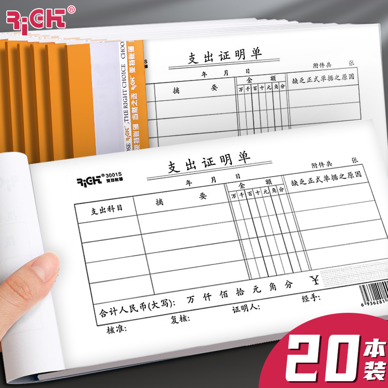 莱特现金支出证明单据费用