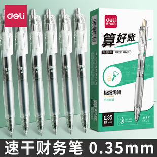 水笔简约全针管财务笔黑笔 得力中性笔按动速干0.35黑色极细按压式