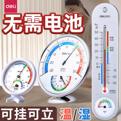 得力壁挂温湿度计室内家用
