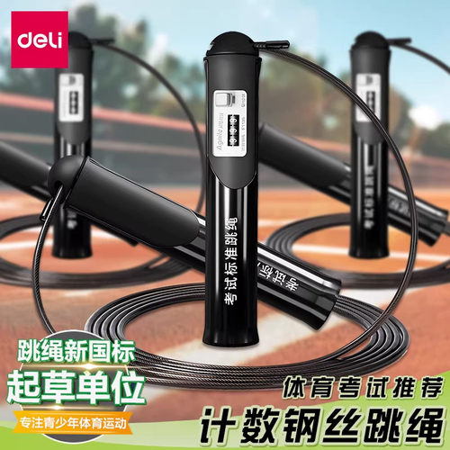 得力竞速跳绳运动健身