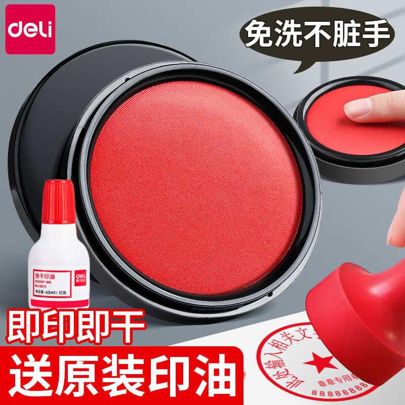 得力快干印台红色盖章用
