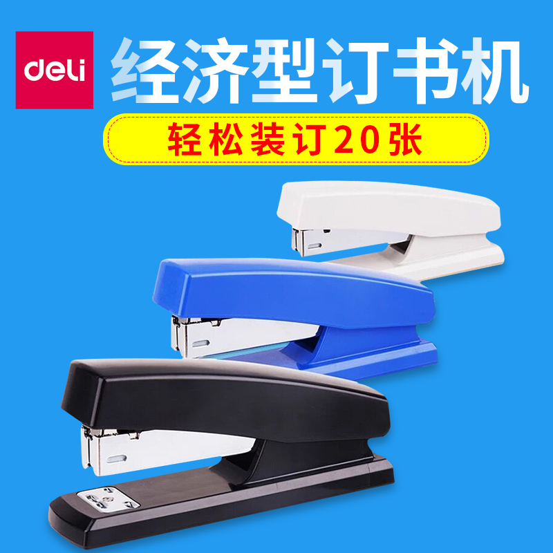 得力0425文具订书机轻松