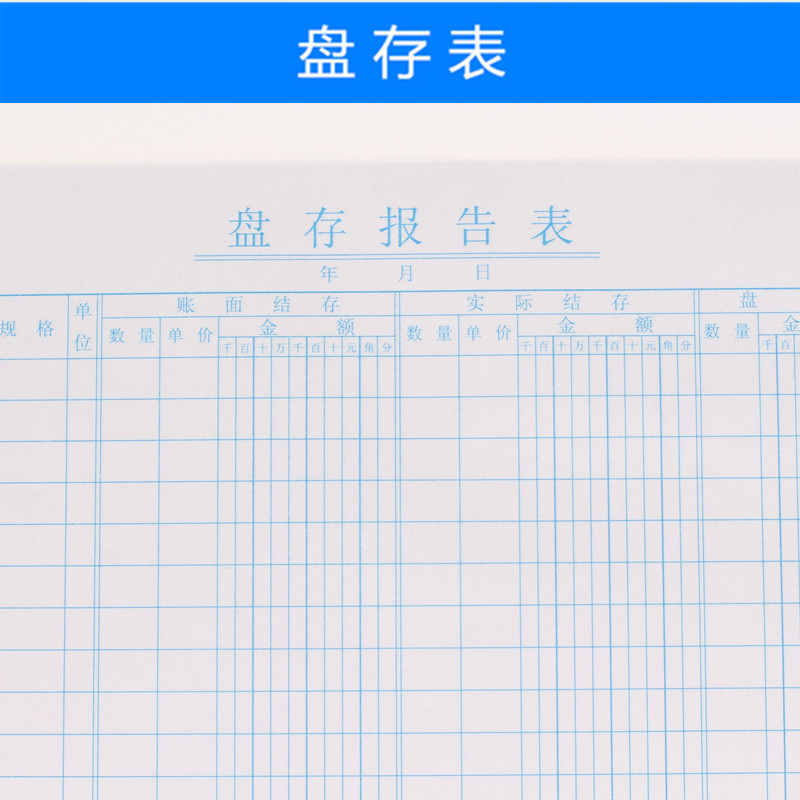 莱特盘存表盘点表财务仓库盘货表会计报表财务用品7007 本/35张