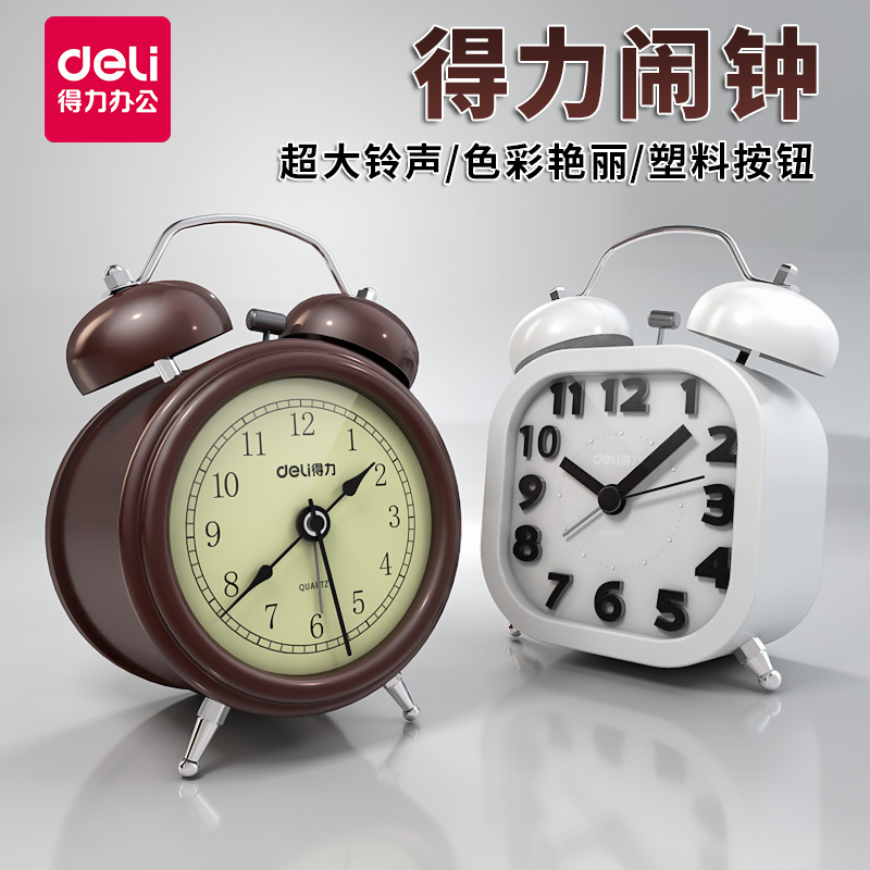 得力9024小闹钟迷你儿童学生夜光创意静音闹钟卧室床头双闹铃包邮