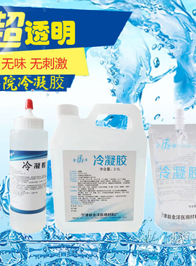 美容院专用E光冰点脱毛冷凝胶opt超声光子嫩肤耦合剂面部身体导入