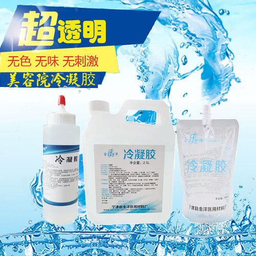 津阳光子冷凝胶美容院仪器专用