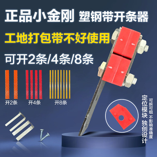 【文达】小金刚塑钢带小型开条器分条机开条机手工编织硬带分切机