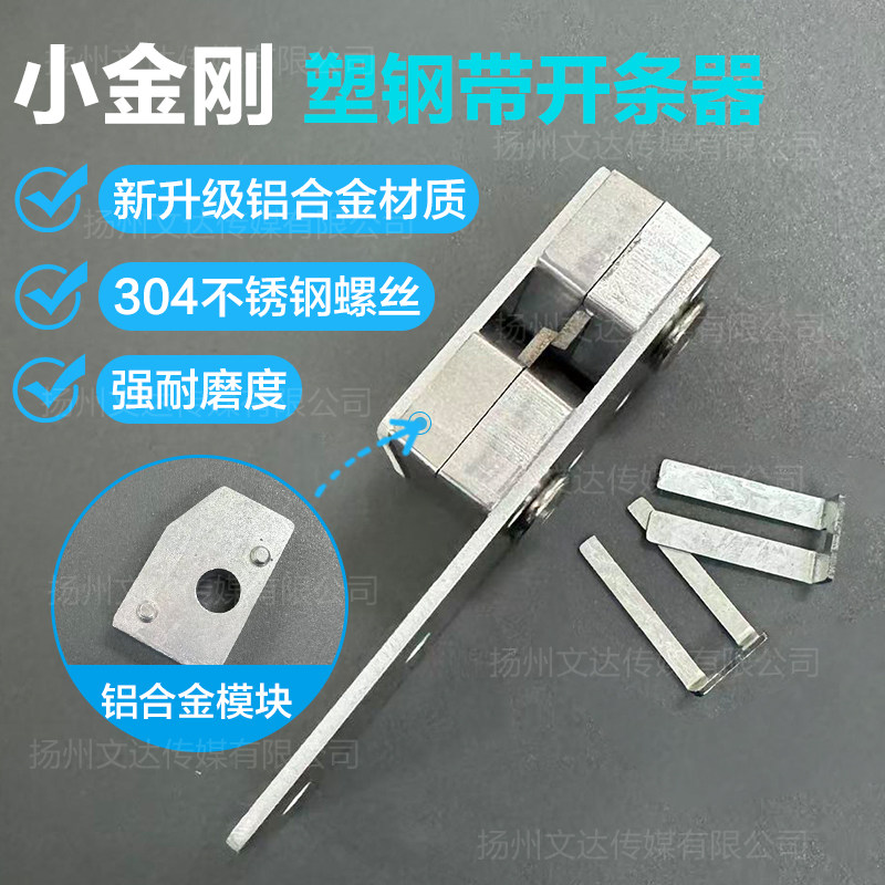 【文达】小金刚塑钢带小型开条器铝合金开条机手工编织硬带分切机图片