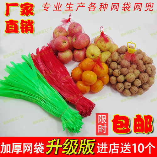 加厚塑料红色水果网兜