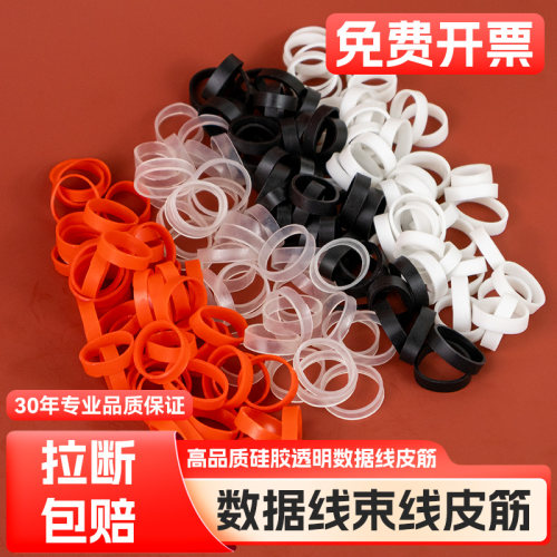 耐高温USB充电线数据线捆扎橡皮筋高弹力硅胶牛皮筋抗捆绑透明
