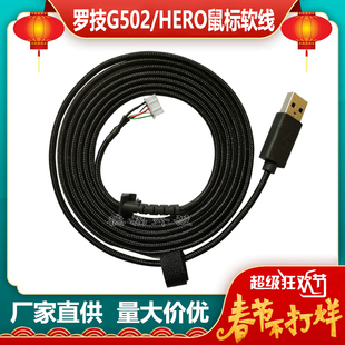 罗技鼠标线伞绳软编织G502HERO G402 G302 G302 G403 G102 GPWPRO