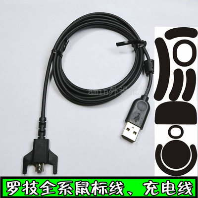 罗技鼠标线G102302402403502HERO无线703900903gpw一二三代充电线