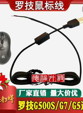 鼠标线伞绳线罗技g500smx518
